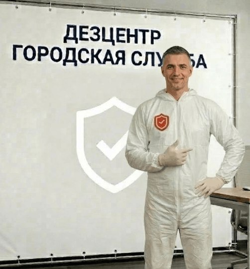 Обработка от чесотки - АЛЕКСЕЙ КОЗЛОВ