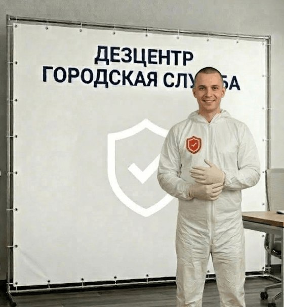 Обработка от чесотки - ДМИТРИЙ НОВИКОВ